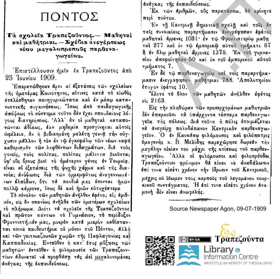 agon09-07-1909 Η εκπαίδευση στα σχολεία της Τραπεζούντας τον Ιούνιο του 1909  εν αναμονή του νέου Τουρκικού συντάγματος